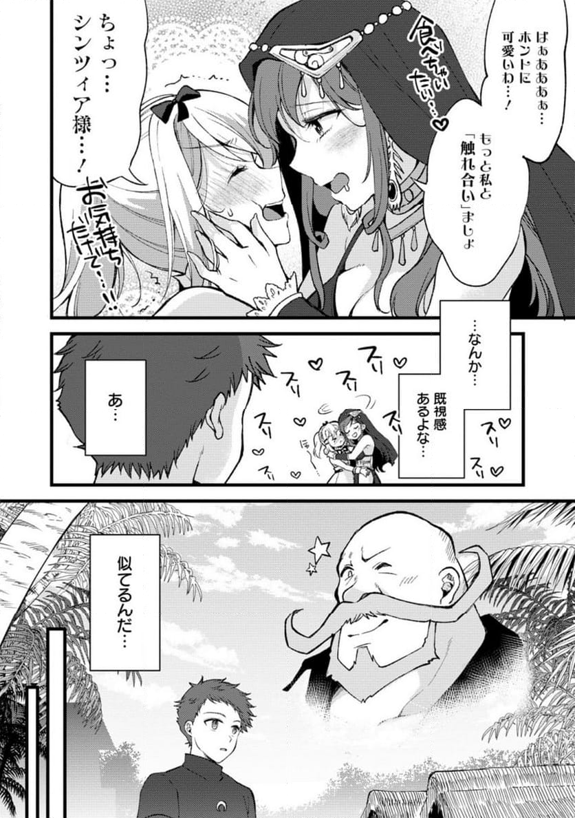 剣聖の幼馴染がパワハラで俺につらく当たるので、絶縁して辺境で魔剣士として出直すことにした。 第24.3話 - Trang 8