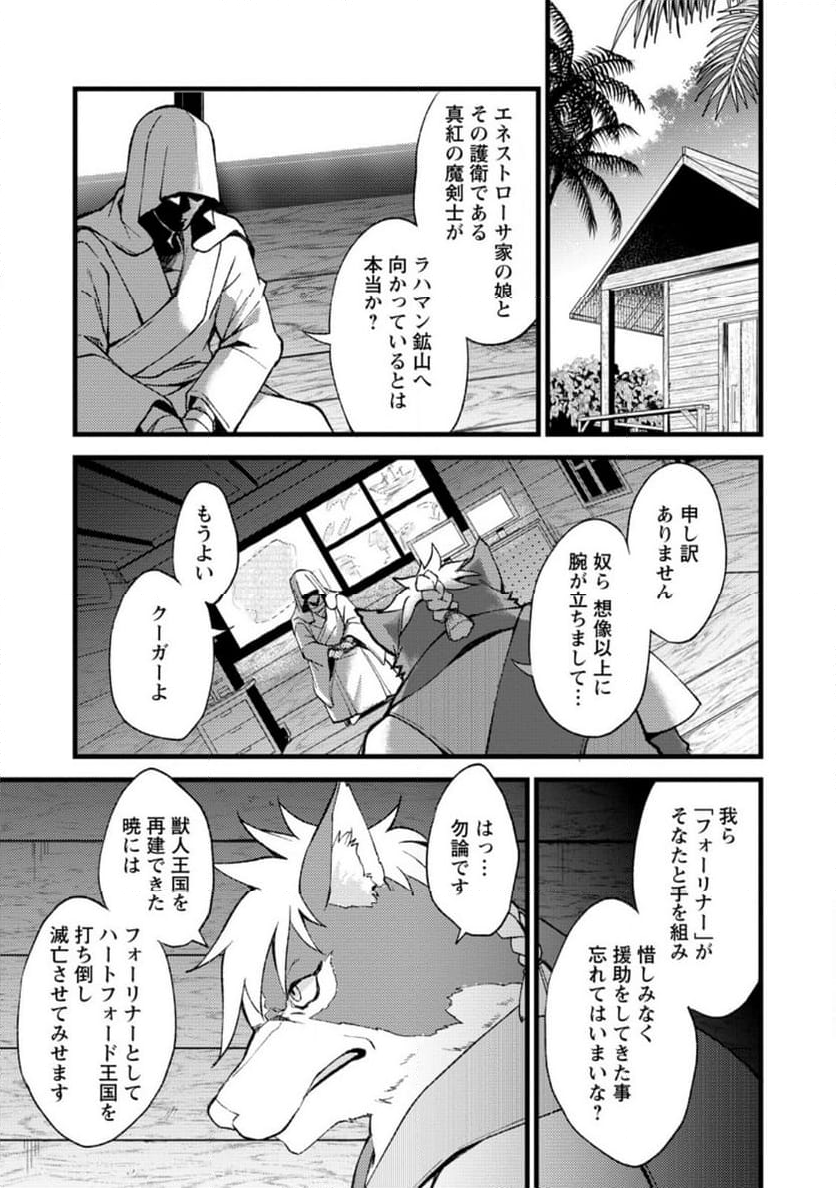 剣聖の幼馴染がパワハラで俺につらく当たるので、絶縁して辺境で魔剣士として出直すことにした。 第24.3話 - Trang 9
