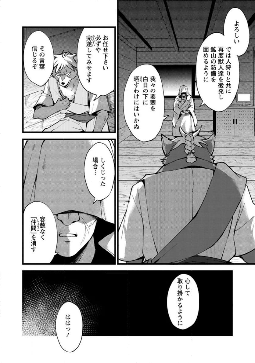 剣聖の幼馴染がパワハラで俺につらく当たるので、絶縁して辺境で魔剣士として出直すことにした。 第24.3話 - Trang 10