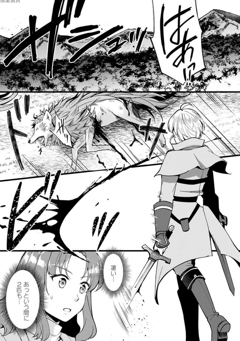 剣聖の幼馴染がパワハラで俺につらく当たるので、絶縁して辺境で魔剣士として出直すことにした。 第25.1話 - Trang 1