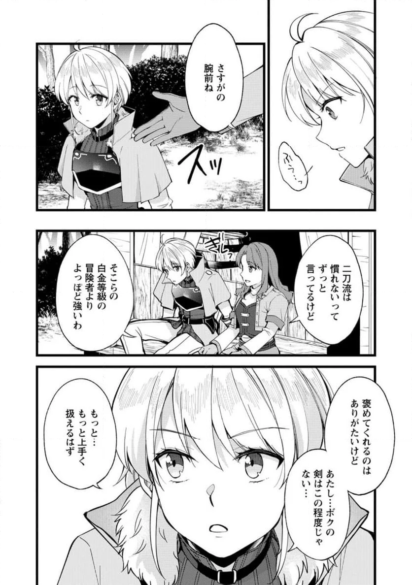 剣聖の幼馴染がパワハラで俺につらく当たるので、絶縁して辺境で魔剣士として出直すことにした。 第25.1話 - Trang 2