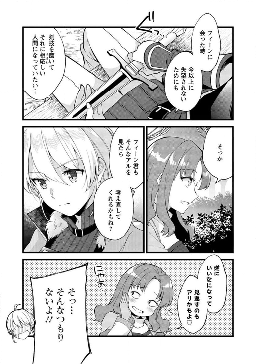 剣聖の幼馴染がパワハラで俺につらく当たるので、絶縁して辺境で魔剣士として出直すことにした。 第25.1話 - Trang 3