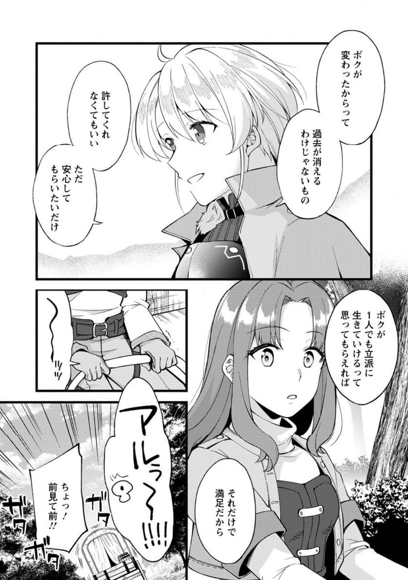剣聖の幼馴染がパワハラで俺につらく当たるので、絶縁して辺境で魔剣士として出直すことにした。 第25.1話 - Trang 4