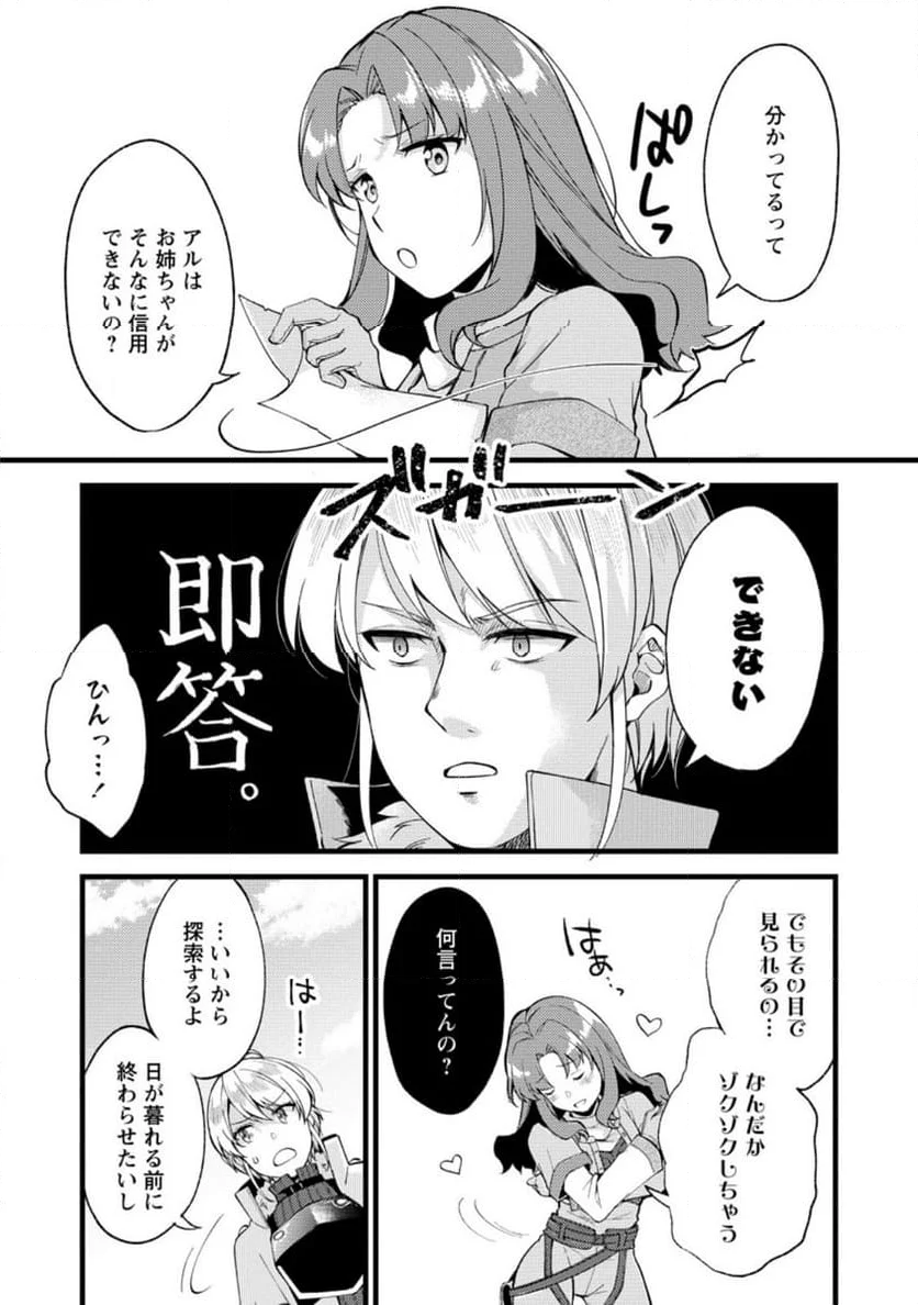 剣聖の幼馴染がパワハラで俺につらく当たるので、絶縁して辺境で魔剣士として出直すことにした。 第25.1話 - Trang 6