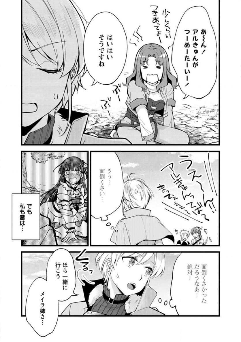 剣聖の幼馴染がパワハラで俺につらく当たるので、絶縁して辺境で魔剣士として出直すことにした。 第25.1話 - Trang 7