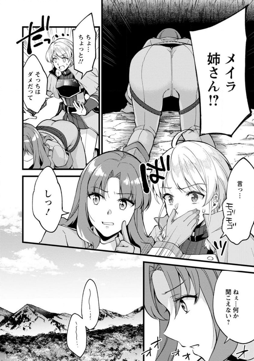 剣聖の幼馴染がパワハラで俺につらく当たるので、絶縁して辺境で魔剣士として出直すことにした。 第25.1話 - Trang 8