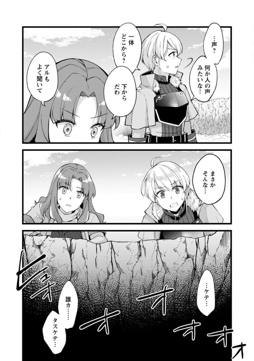 剣聖の幼馴染がパワハラで俺につらく当たるので、絶縁して辺境で魔剣士として出直すことにした。 第25.1話 - Trang 9