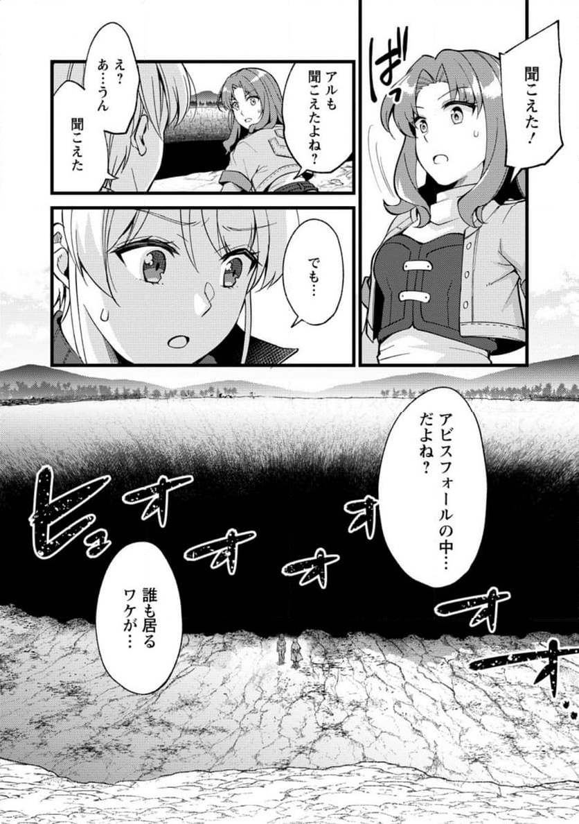 剣聖の幼馴染がパワハラで俺につらく当たるので、絶縁して辺境で魔剣士として出直すことにした。 第25.1話 - Trang 10