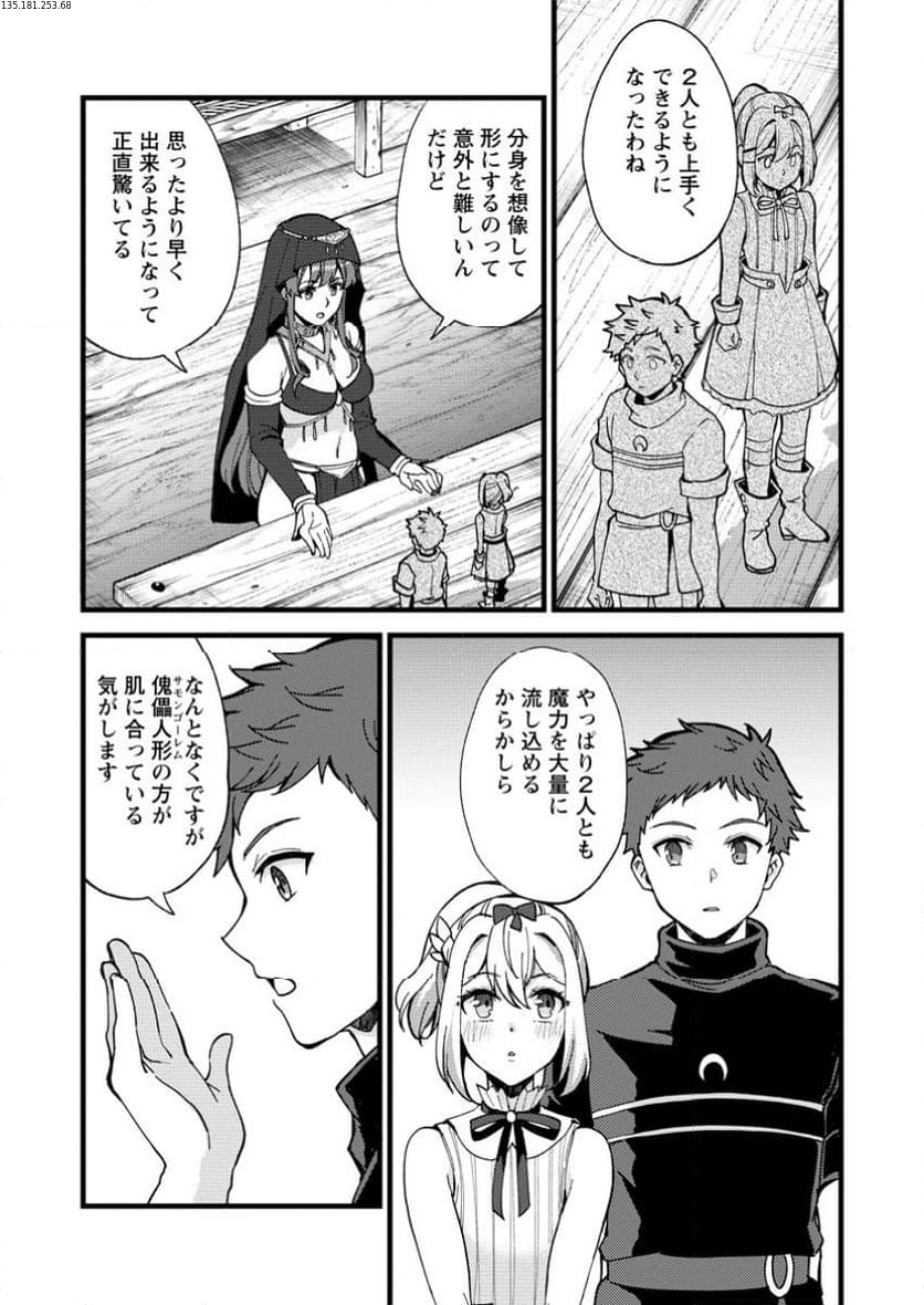 剣聖の幼馴染がパワハラで俺につらく当たるので、絶縁して辺境で魔剣士として出直すことにした。 第27.3話 - Trang 1