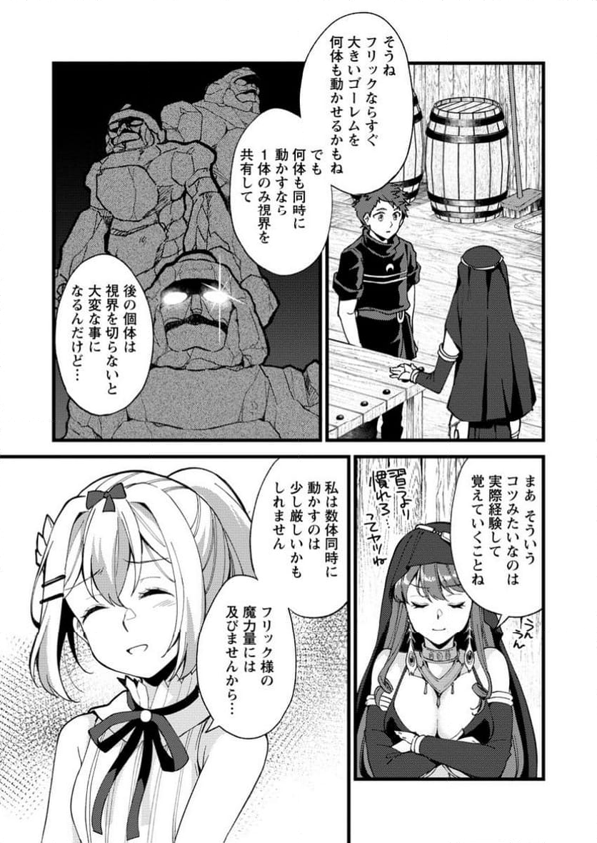 剣聖の幼馴染がパワハラで俺につらく当たるので、絶縁して辺境で魔剣士として出直すことにした。 第27.3話 - Trang 2