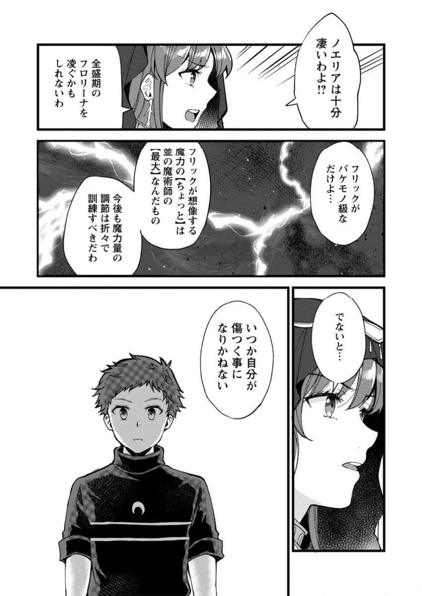 剣聖の幼馴染がパワハラで俺につらく当たるので、絶縁して辺境で魔剣士として出直すことにした。 第27.3話 - Trang 3