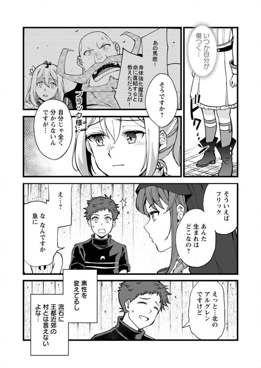 剣聖の幼馴染がパワハラで俺につらく当たるので、絶縁して辺境で魔剣士として出直すことにした。 第27.3話 - Trang 4