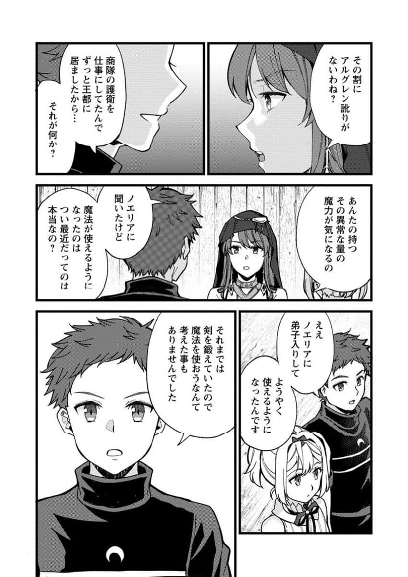 剣聖の幼馴染がパワハラで俺につらく当たるので、絶縁して辺境で魔剣士として出直すことにした。 第27.3話 - Trang 5