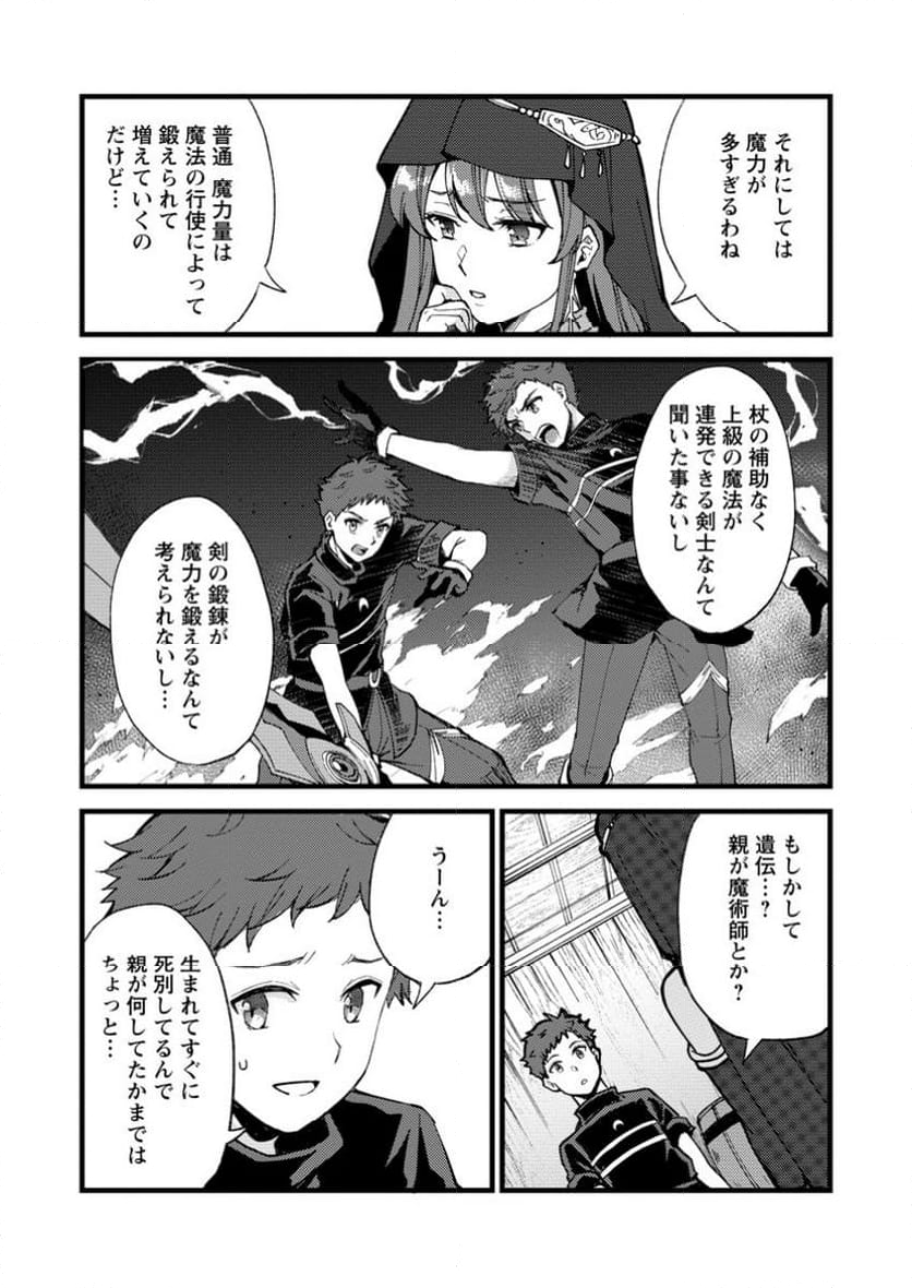 剣聖の幼馴染がパワハラで俺につらく当たるので、絶縁して辺境で魔剣士として出直すことにした。 第27.3話 - Trang 6