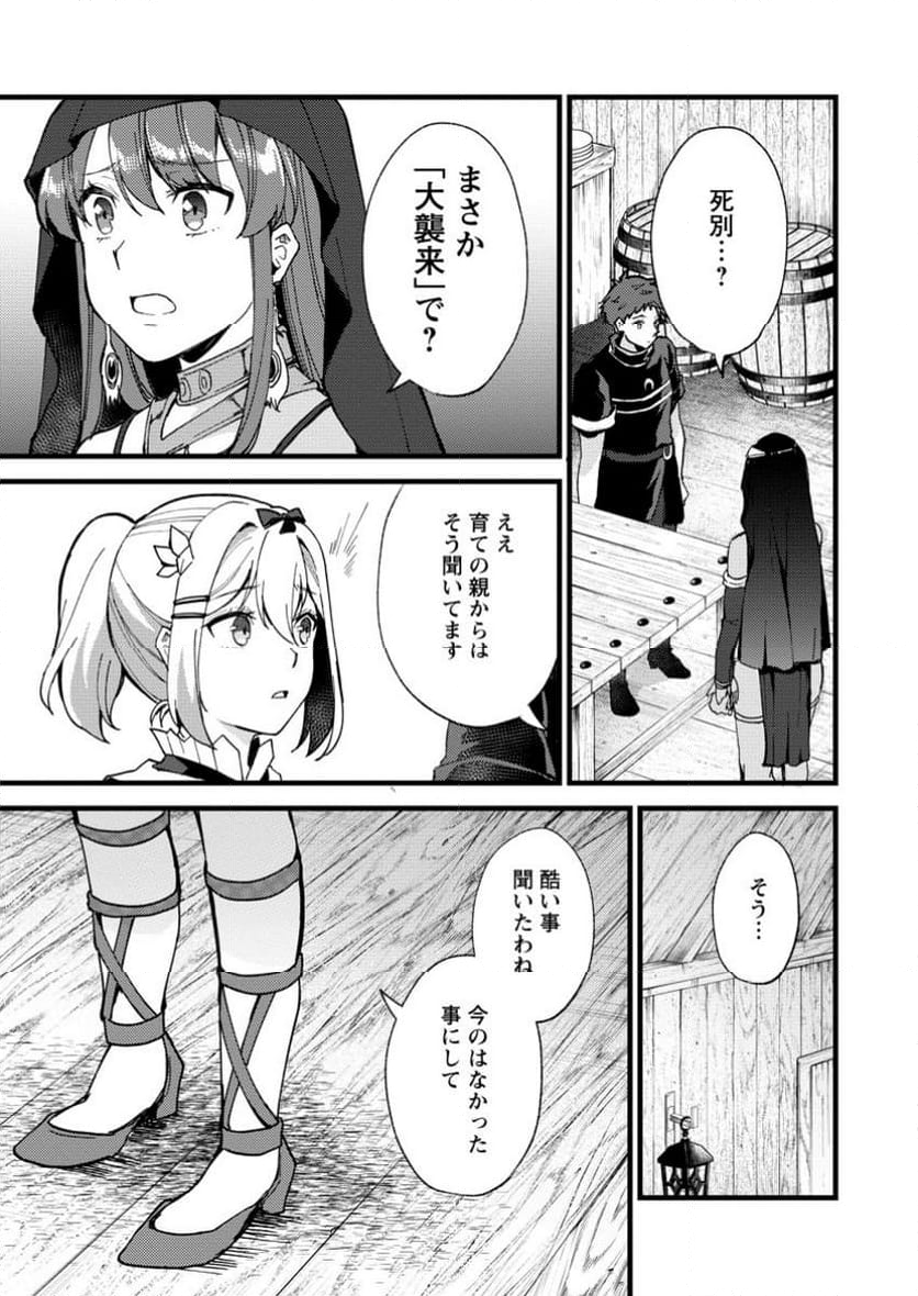 剣聖の幼馴染がパワハラで俺につらく当たるので、絶縁して辺境で魔剣士として出直すことにした。 第27.3話 - Trang 7