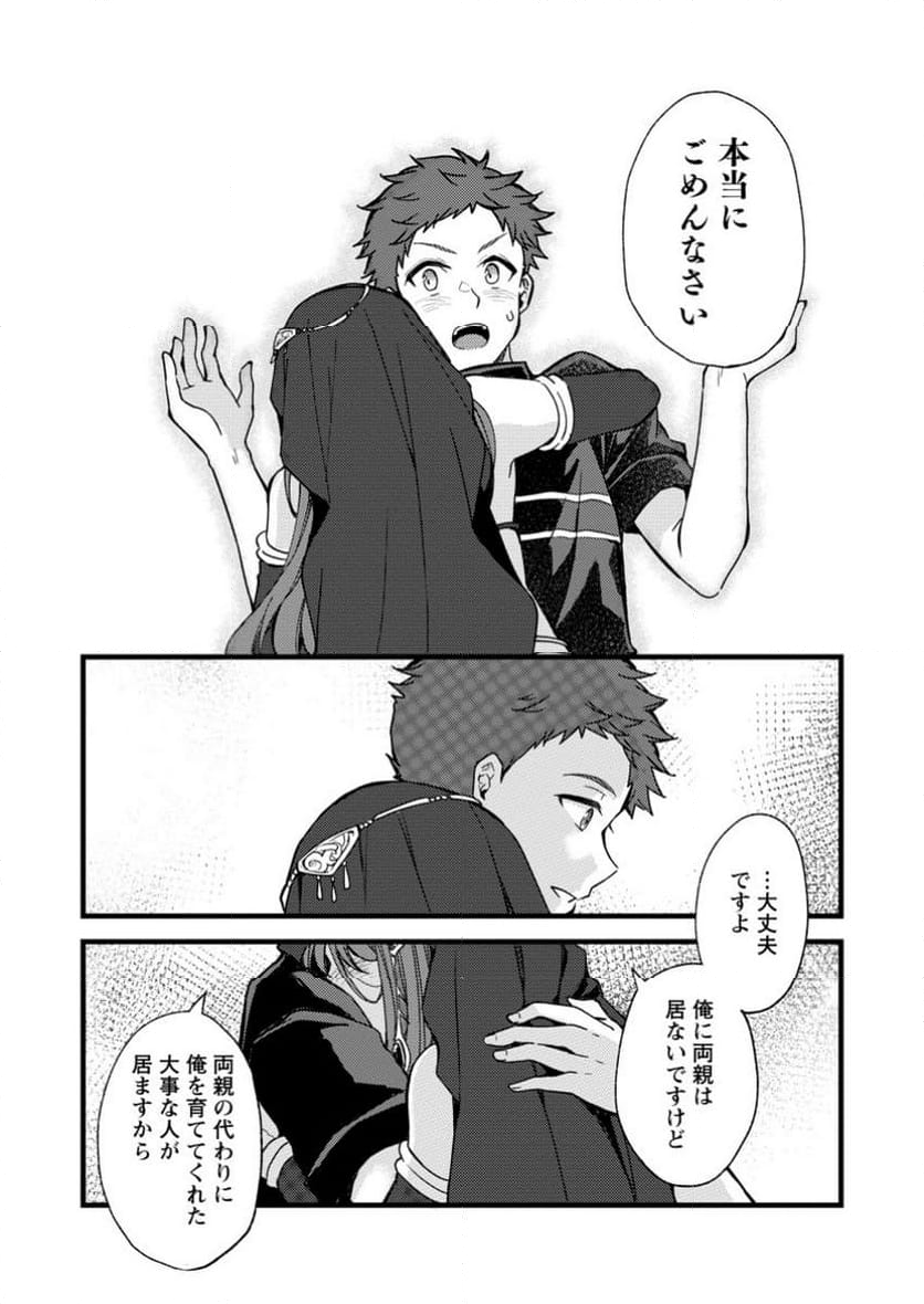 剣聖の幼馴染がパワハラで俺につらく当たるので、絶縁して辺境で魔剣士として出直すことにした。 第27.3話 - Trang 8