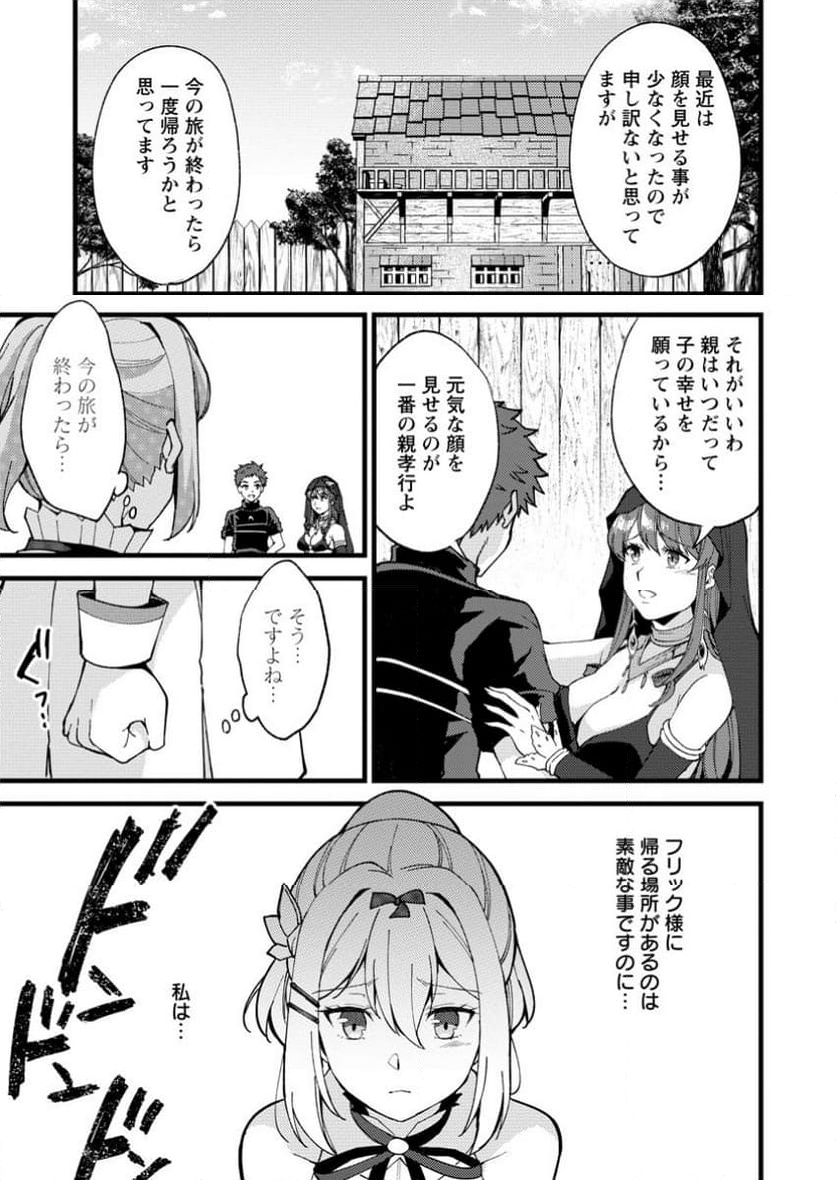 剣聖の幼馴染がパワハラで俺につらく当たるので、絶縁して辺境で魔剣士として出直すことにした。 第27.3話 - Trang 9