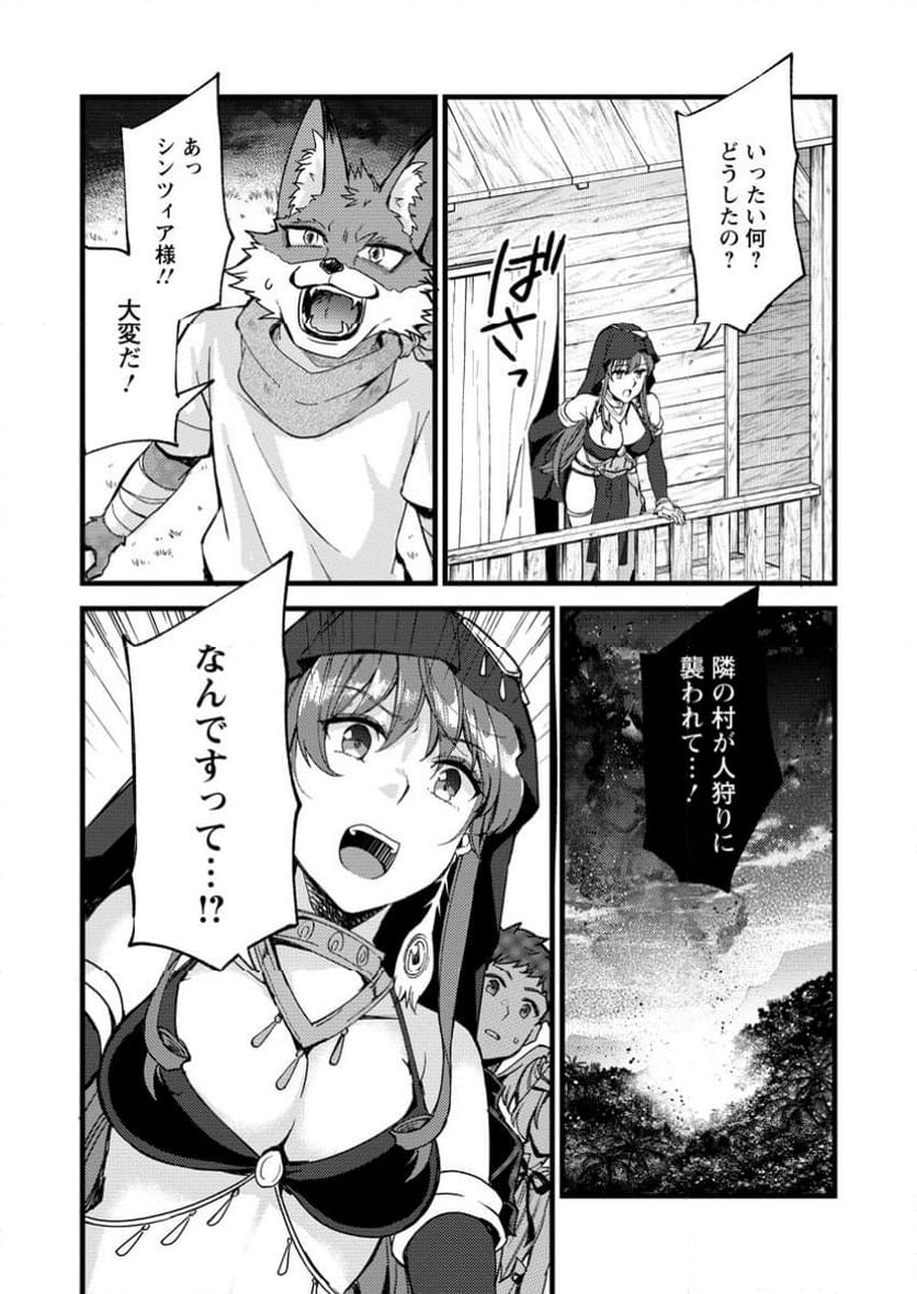 剣聖の幼馴染がパワハラで俺につらく当たるので、絶縁して辺境で魔剣士として出直すことにした。 第27.3話 - Trang 10