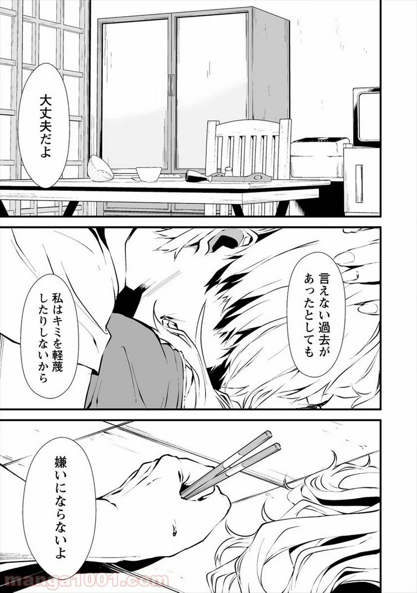 八月九日 僕は君に喰われる。 - 第2話 - Page 19