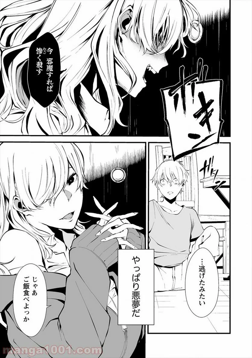 八月九日 僕は君に喰われる。 - 第2話 - Page 7