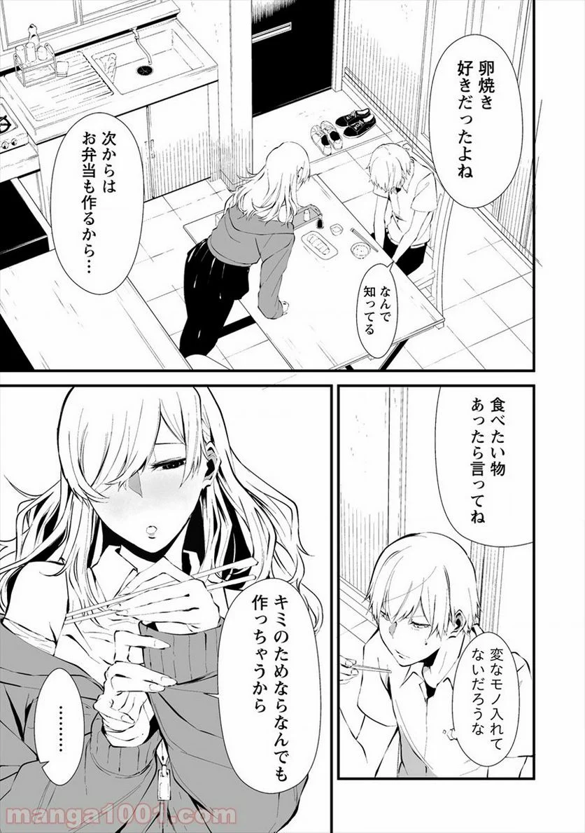 八月九日 僕は君に喰われる。 - 第2話 - Page 9