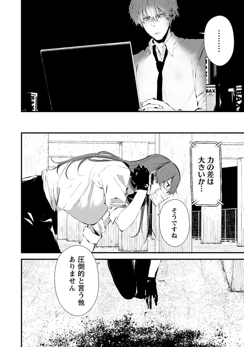 八月九日 僕は君に喰われる。 - 第22話 - Page 6