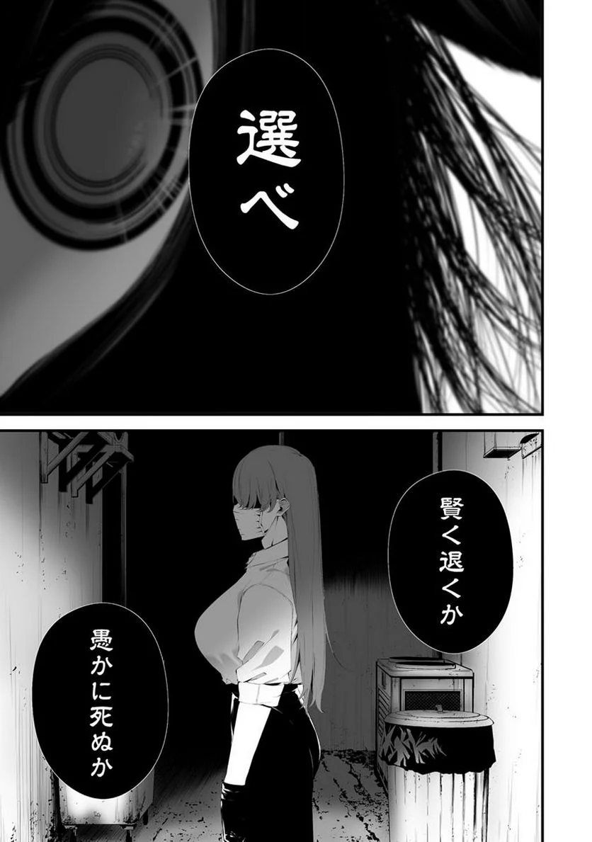 八月九日 僕は君に喰われる。 第29.2話 - Trang 1