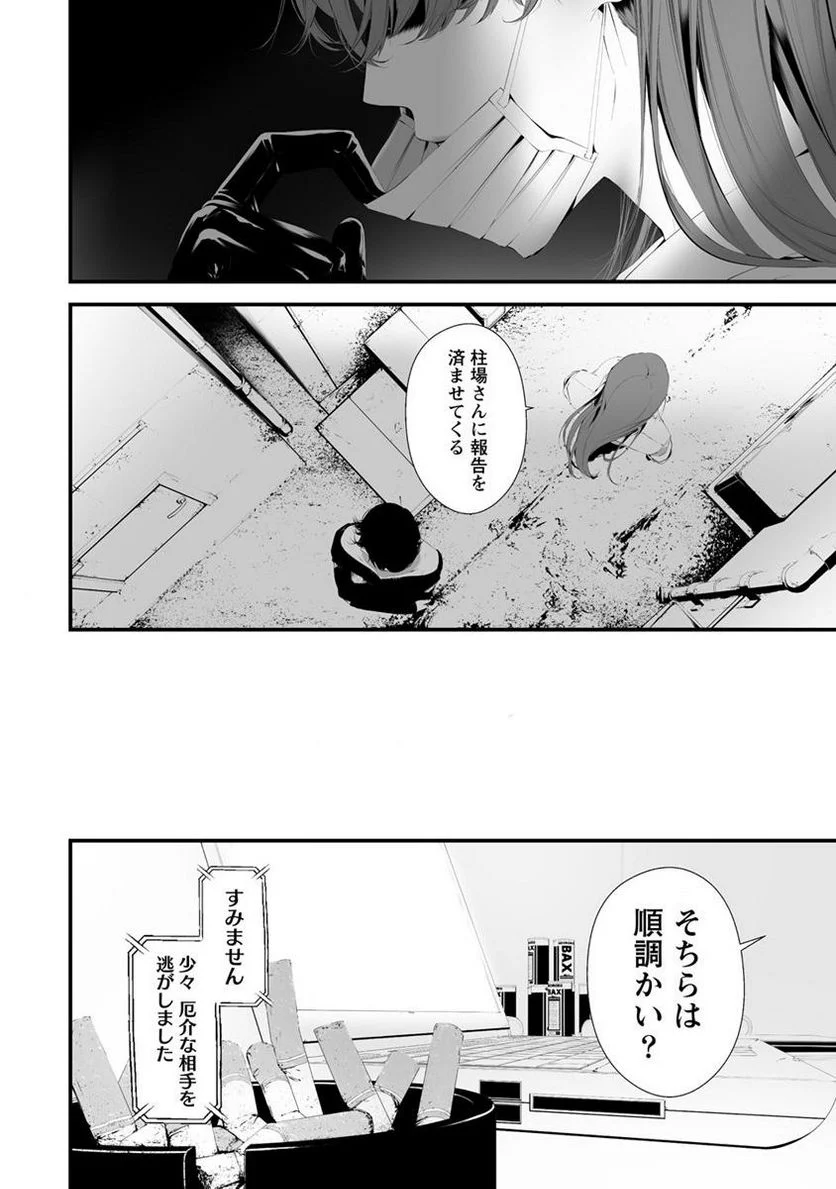 八月九日 僕は君に喰われる。 第29.2話 - Trang 2