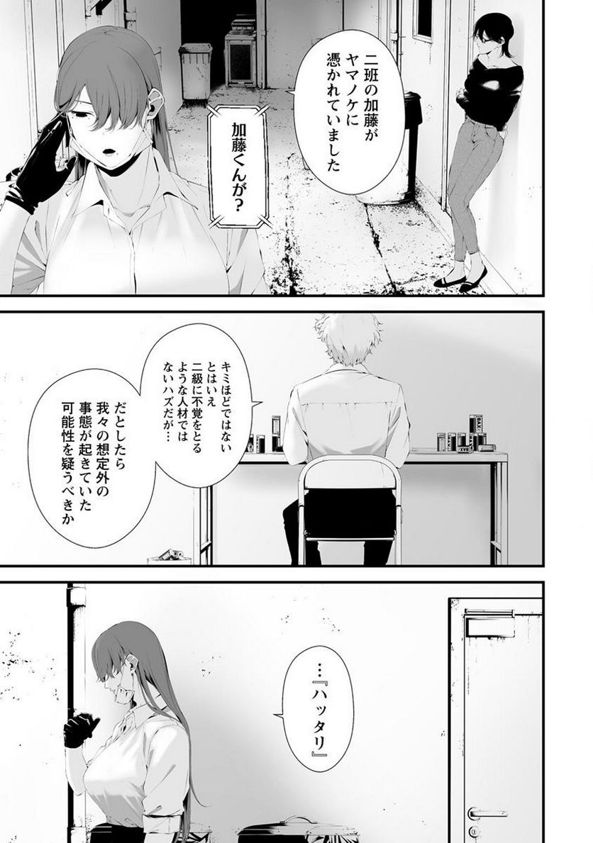 八月九日 僕は君に喰われる。 第29.2話 - Trang 3
