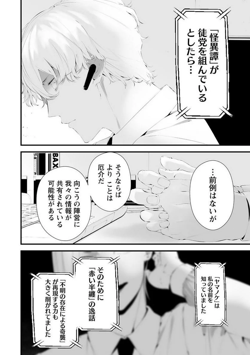 八月九日 僕は君に喰われる。 第29.2話 - Trang 4