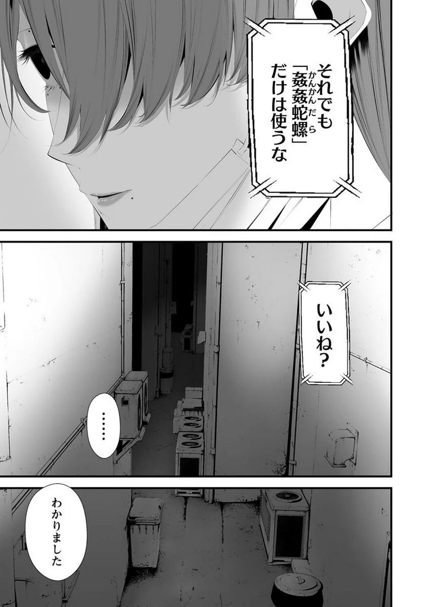八月九日 僕は君に喰われる。 第29.2話 - Trang 5