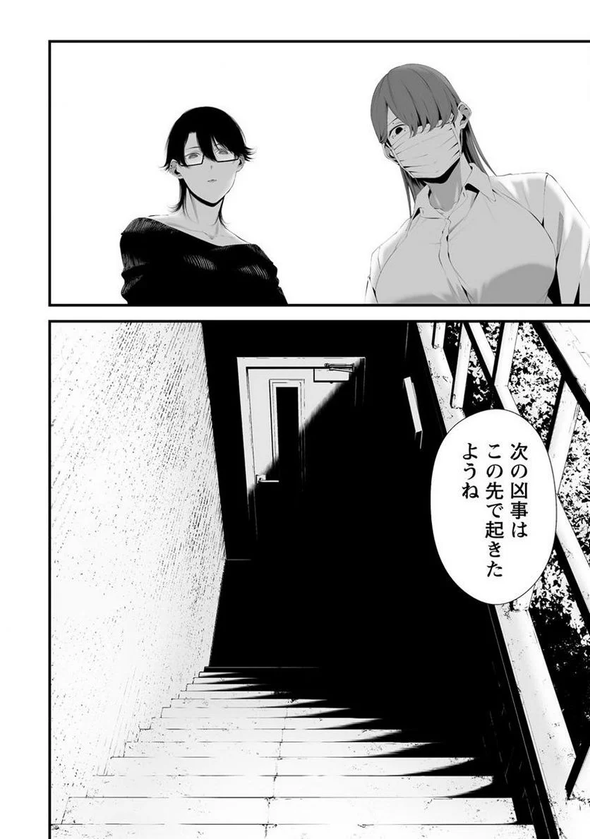 八月九日 僕は君に喰われる。 第29.2話 - Trang 6