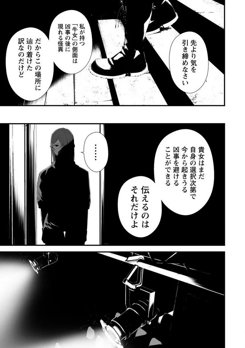 八月九日 僕は君に喰われる。 第29.2話 - Trang 7