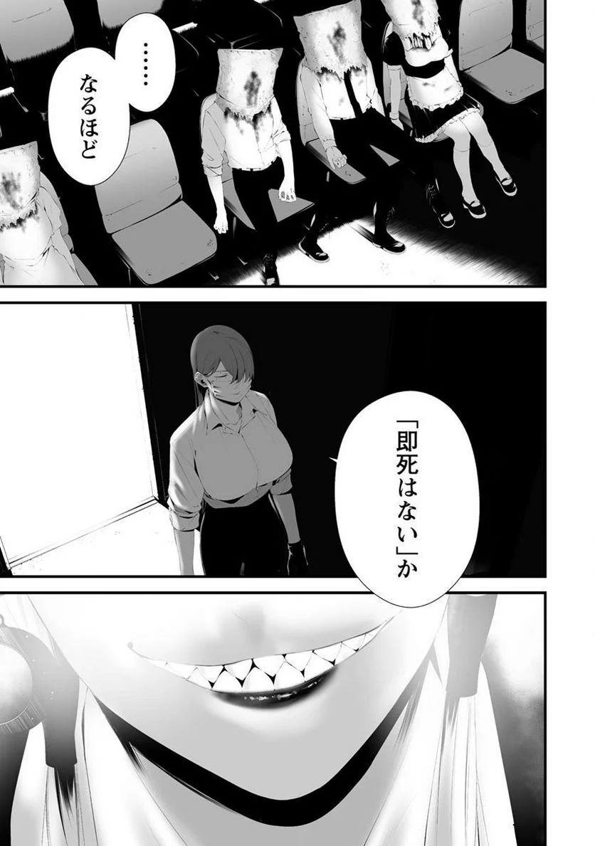八月九日 僕は君に喰われる。 第29.2話 - Trang 9