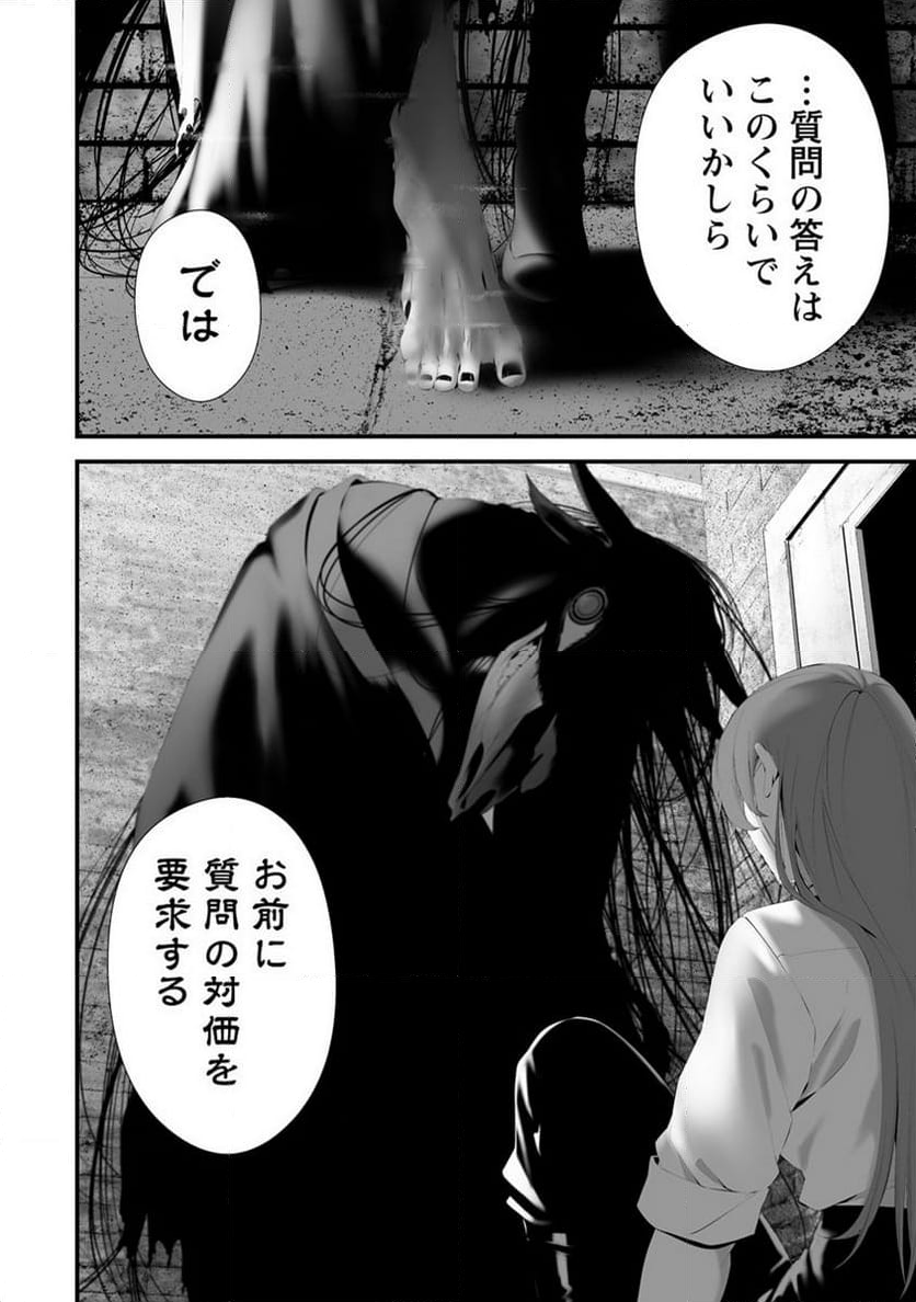 八月九日 僕は君に喰われる。 - 第31話 - Page 18