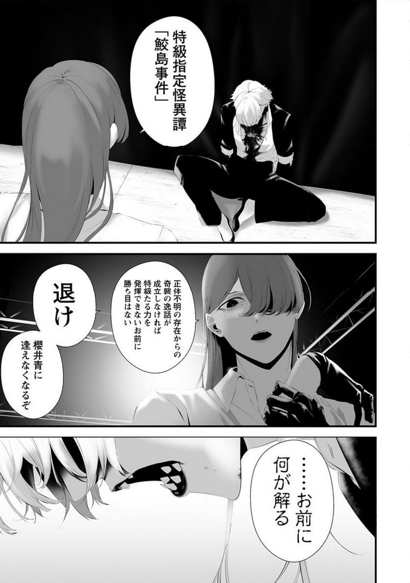 八月九日 僕は君に喰われる。 - 第31話 - Page 9