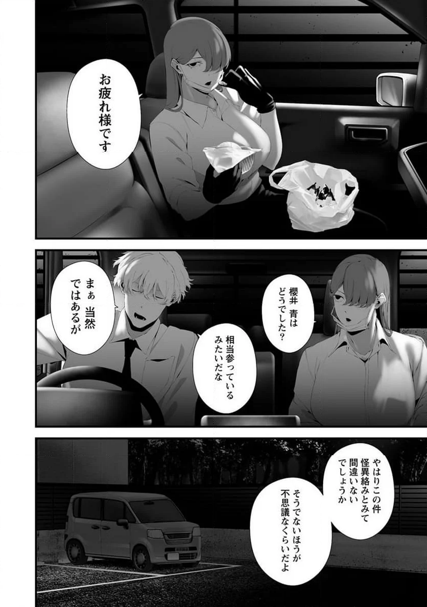 八月九日 僕は君に喰われる。 - 第32話 - Page 16