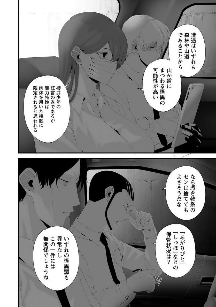 八月九日 僕は君に喰われる。 - 第33話 - Page 2