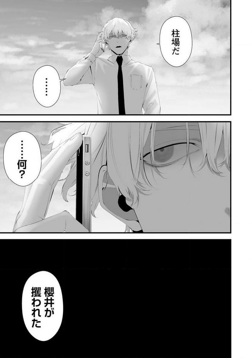 八月九日 僕は君に喰われる。 - 第33話 - Page 7