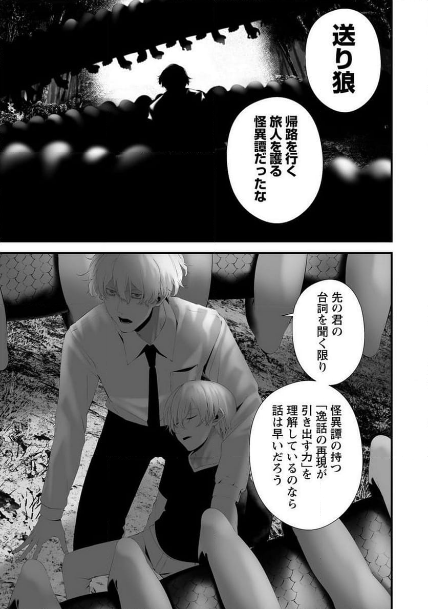 八月九日 僕は君に喰われる。 - 第34話 - Page 11