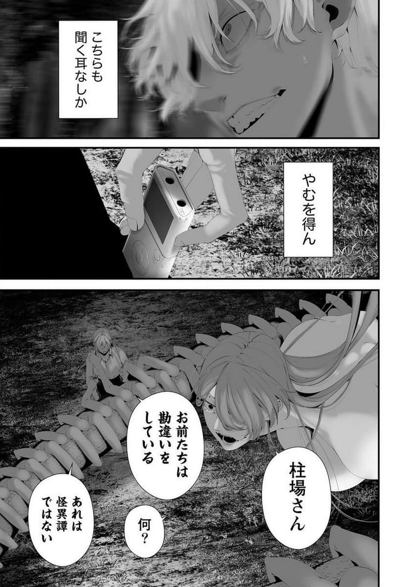 八月九日 僕は君に喰われる。 - 第34話 - Page 17