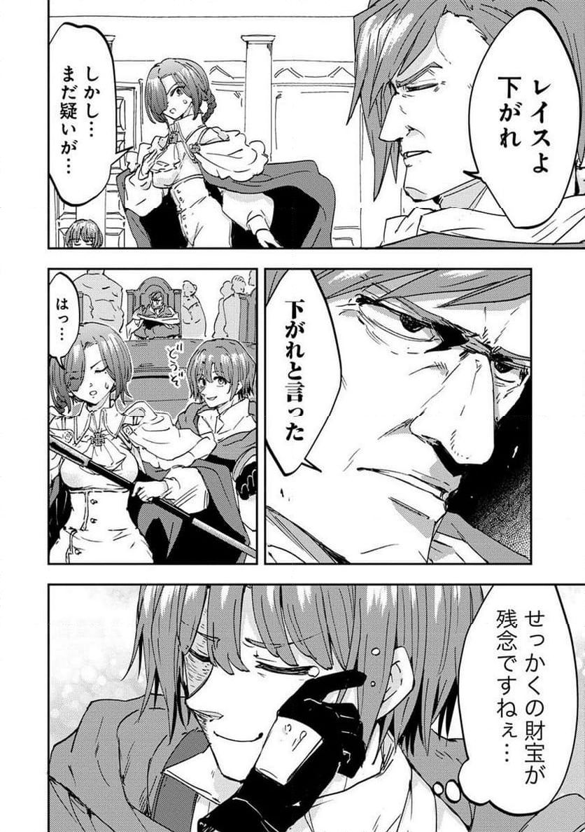 死霊術師ウェルツの平和論 第3.2話 - Trang 12