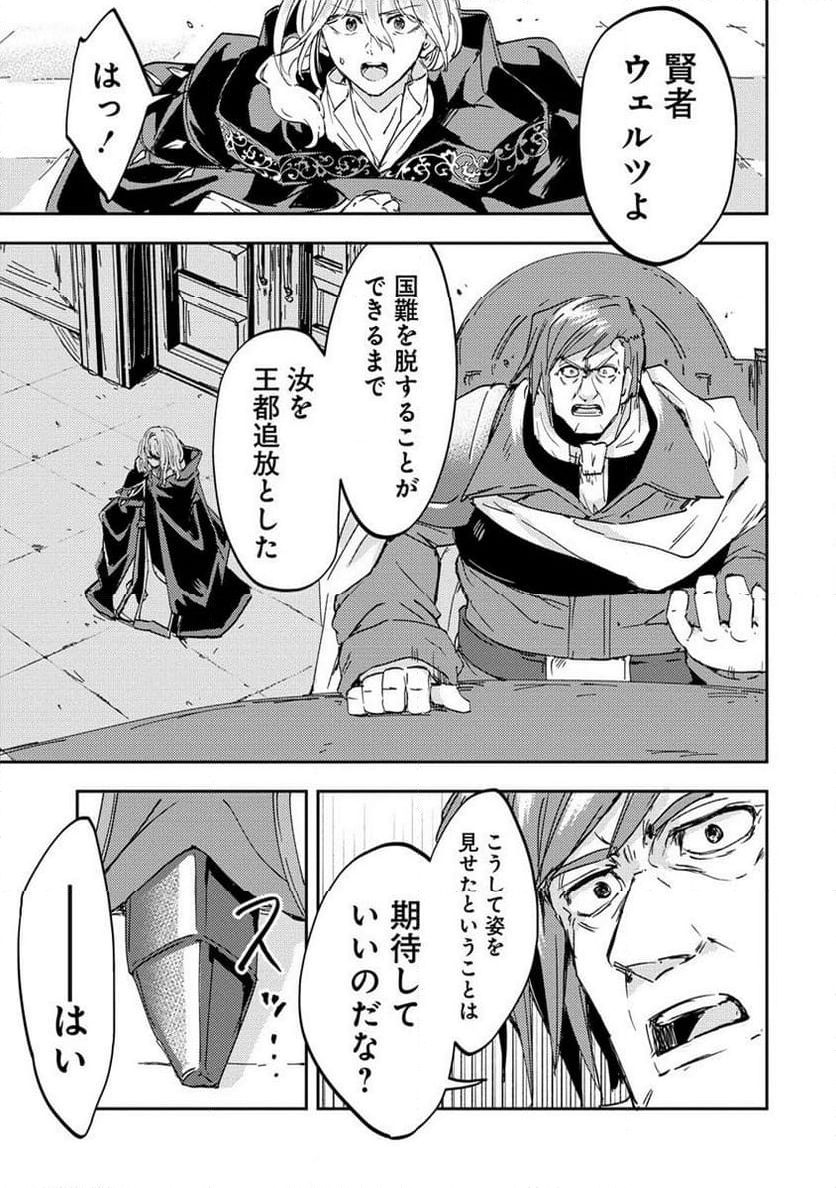 死霊術師ウェルツの平和論 第3.2話 - Trang 13