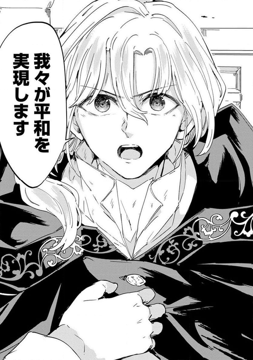 死霊術師ウェルツの平和論 第3.2話 - Trang 15