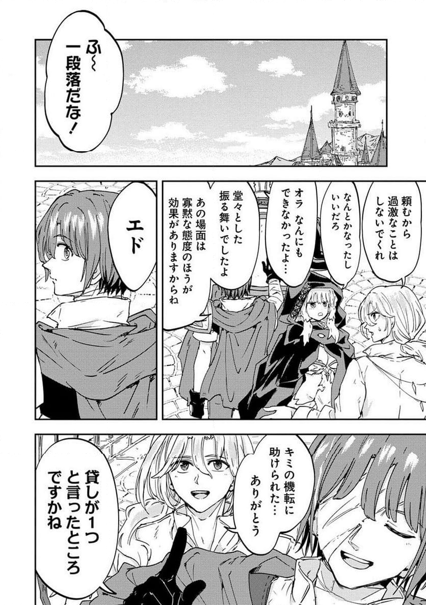 死霊術師ウェルツの平和論 第3.2話 - Trang 16