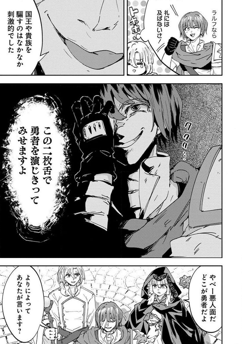 死霊術師ウェルツの平和論 第3.2話 - Trang 17
