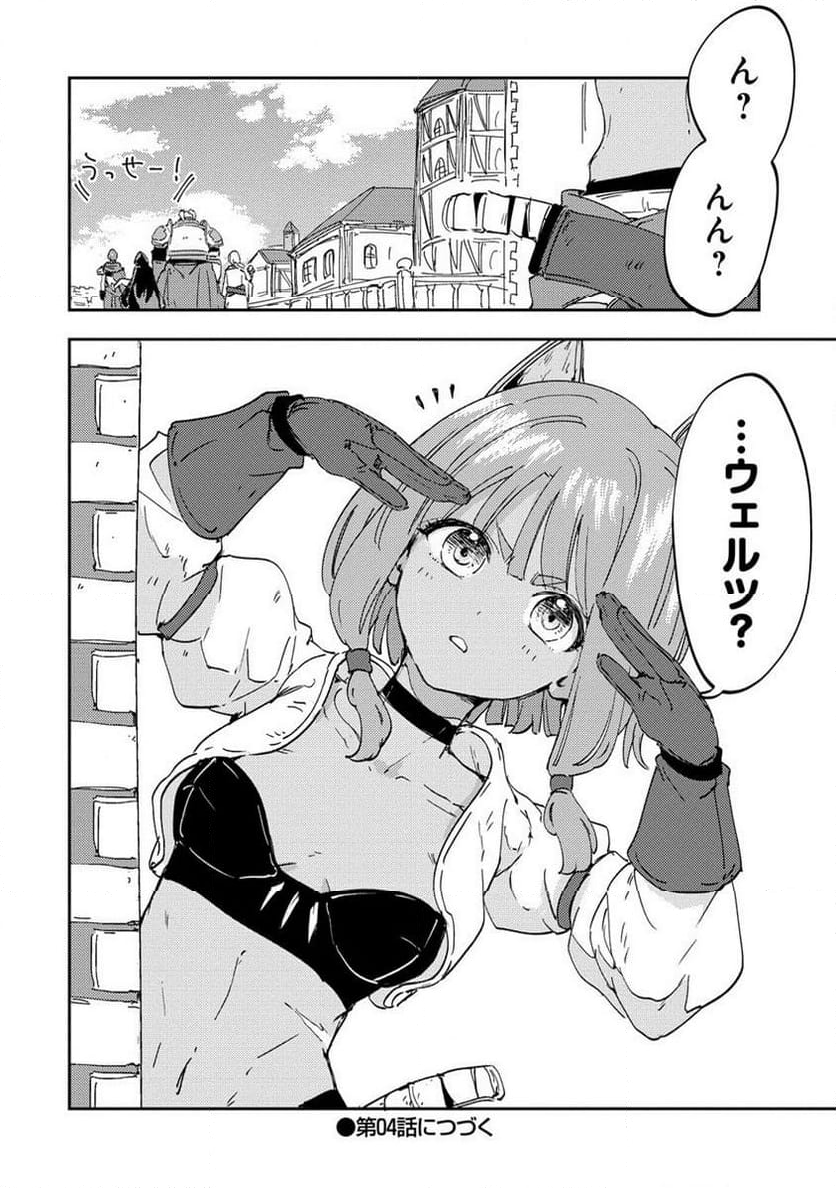 死霊術師ウェルツの平和論 第3.2話 - Trang 18
