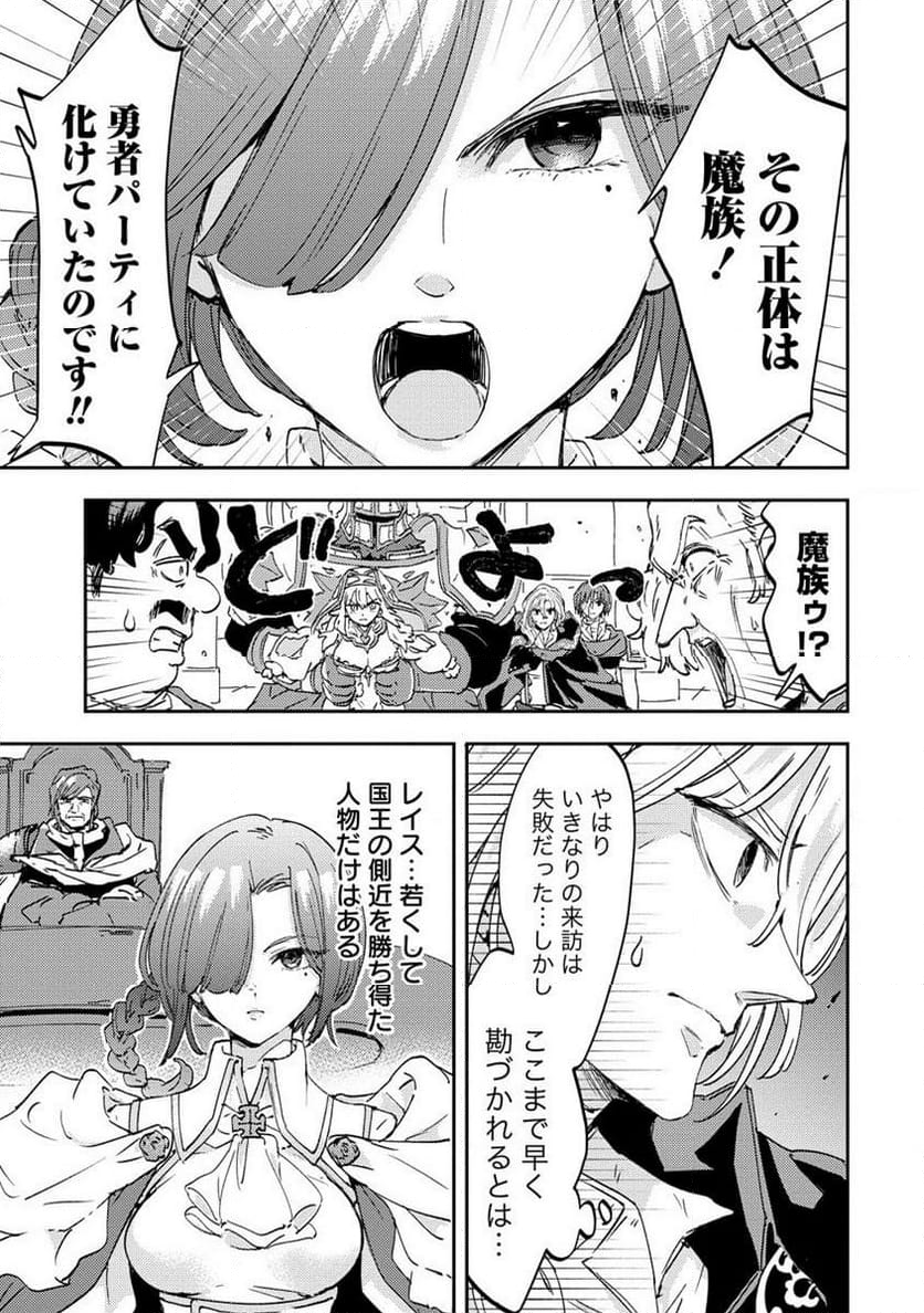 死霊術師ウェルツの平和論 第3.2話 - Trang 3