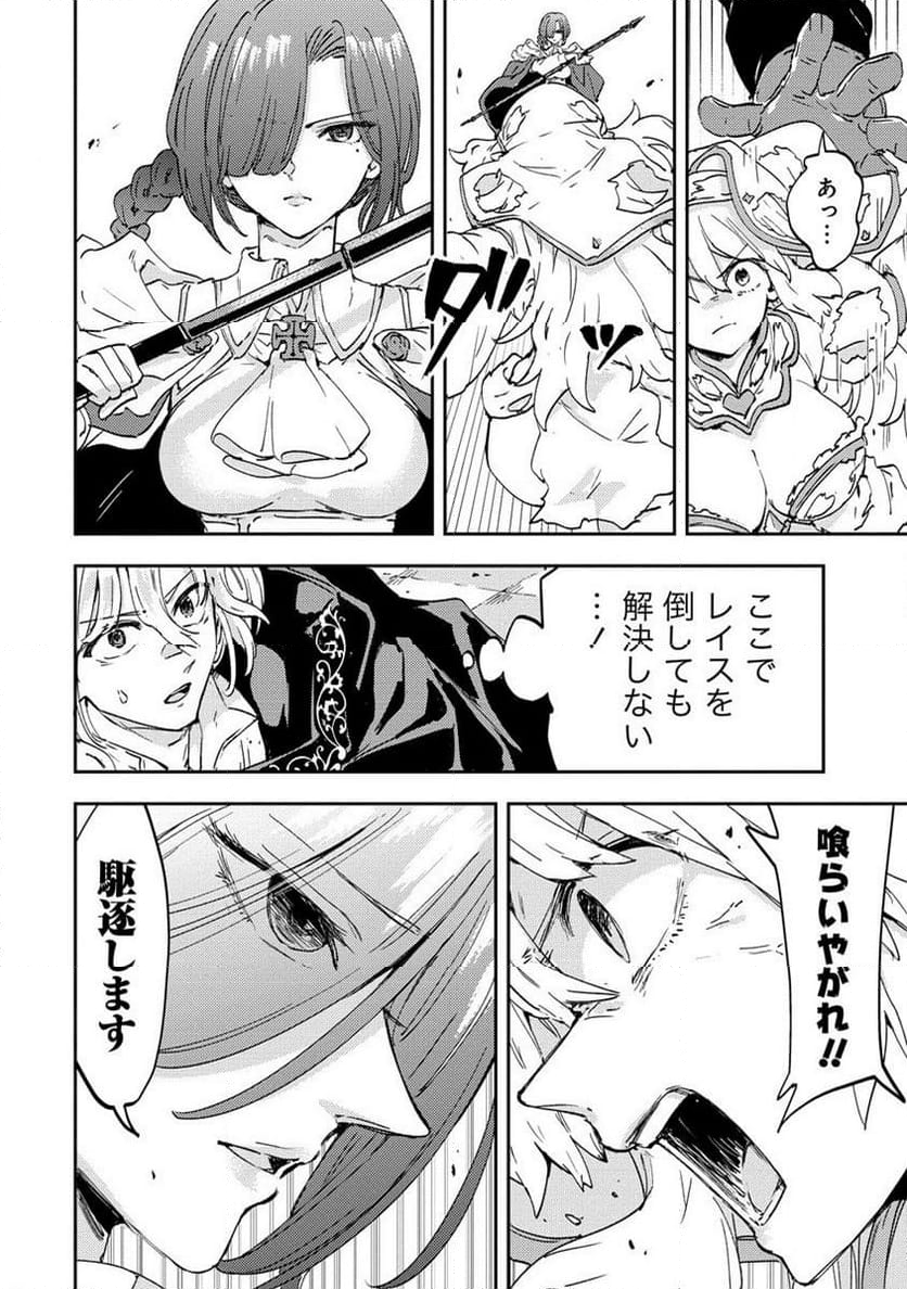 死霊術師ウェルツの平和論 第3.2話 - Trang 4