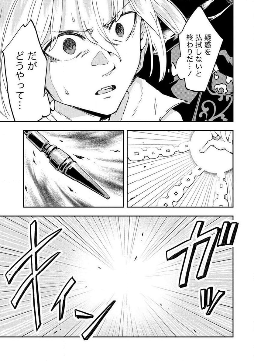 死霊術師ウェルツの平和論 第3.2話 - Trang 5